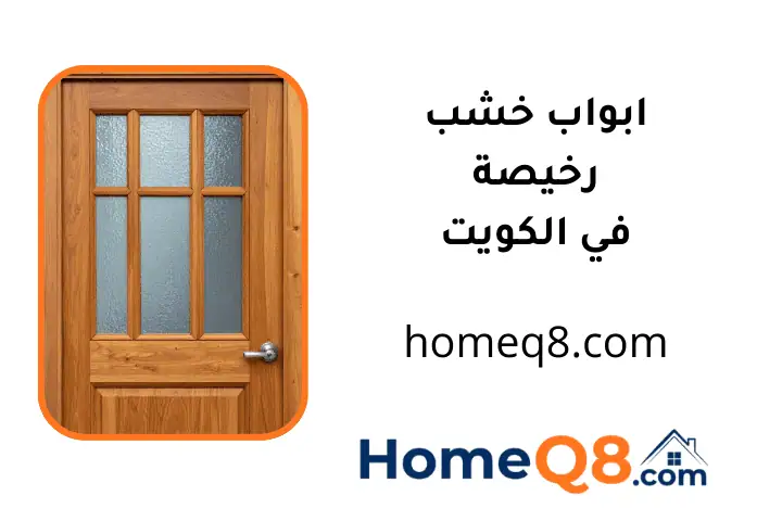 بيع ابواب خشب رخيصة