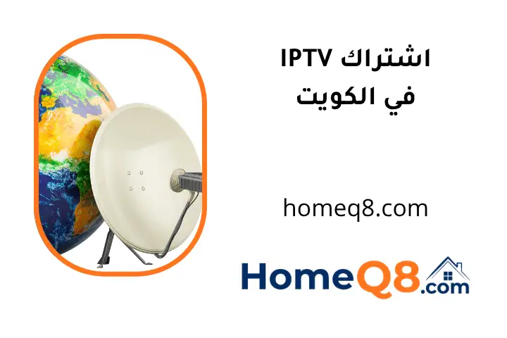 خدمة اشتراك IPTV