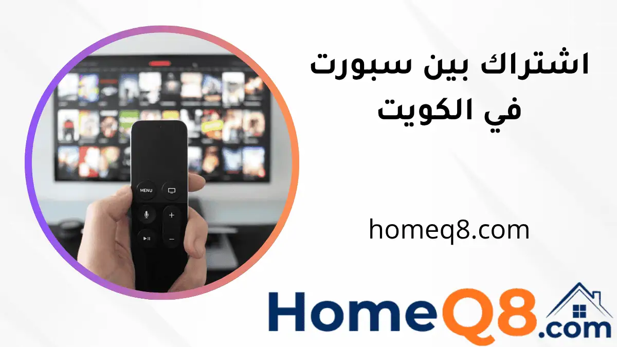 فني اشتراك بين سبورت