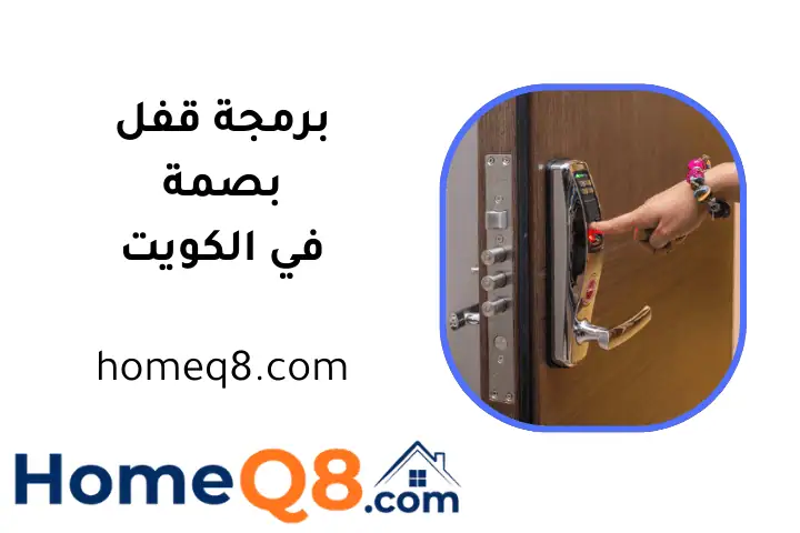 فني برمجة قفل بصمة