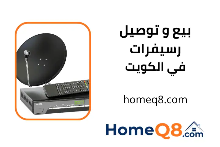 محل بيع وتوصيل رسيفرات