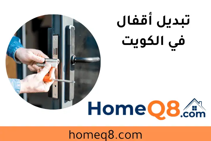 فني تبديل أقفال