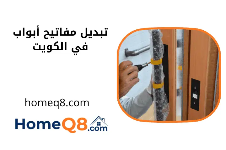 ورشة تبديل مفاتيح أبواب