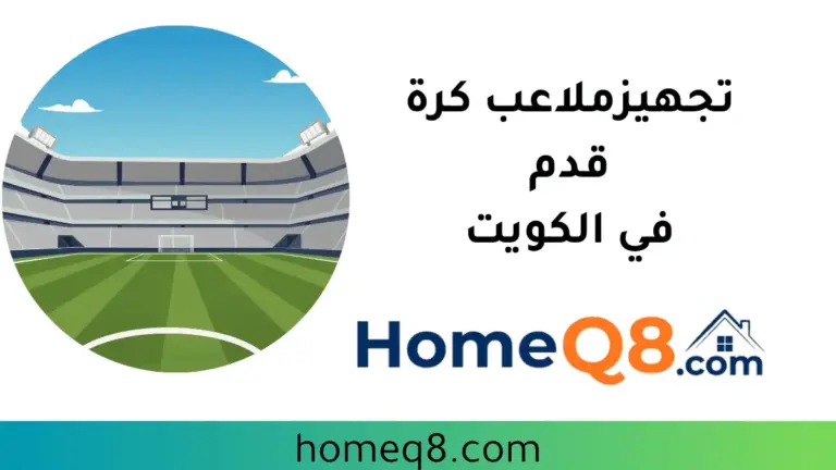 فني تجهيز ملاعب كرة قدم