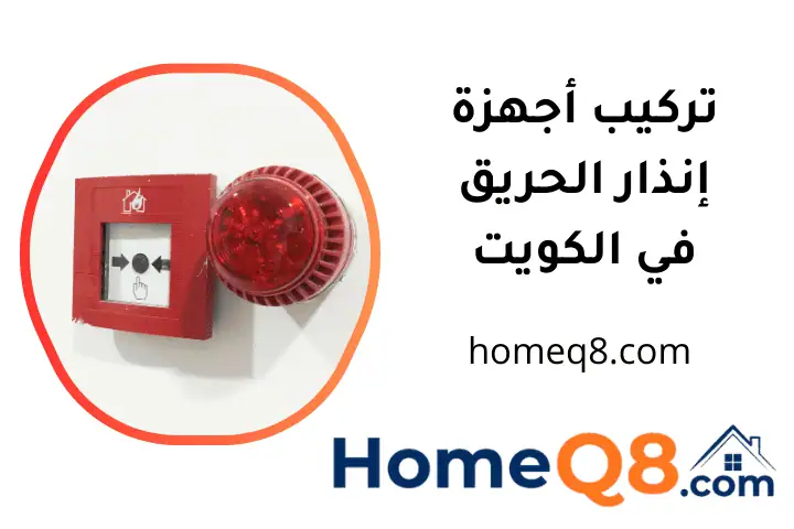 فني تركيب أجهزة إنذار الحريق