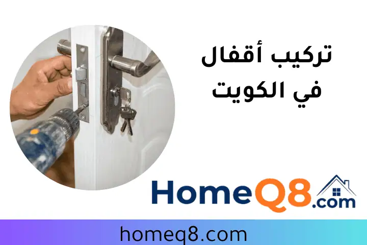 ورشة تركيب أقفال