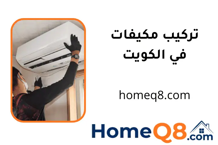 فني تركيب تكييف
