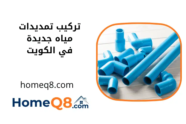 فني تركيب تمديدات مياه جديدة