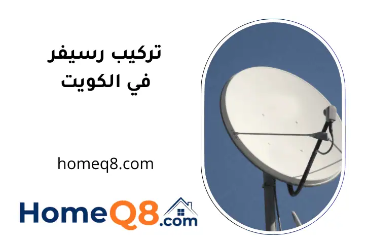 فني تركيب رسيفر