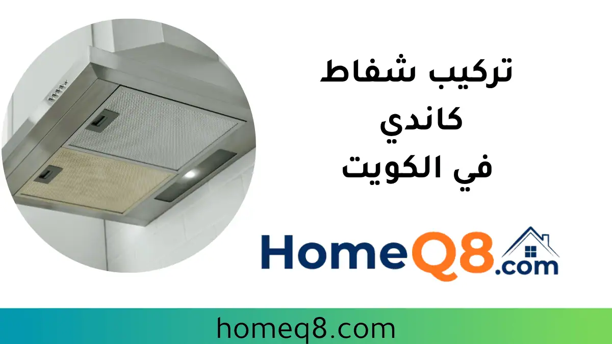ورشة تركيب شفاط كاندي