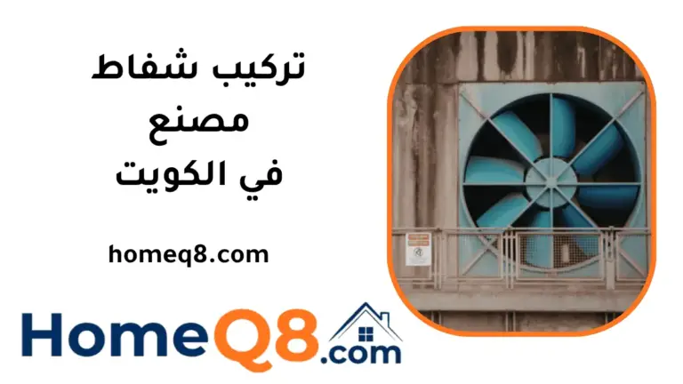 ورشة تركيب شفاط مصنع
