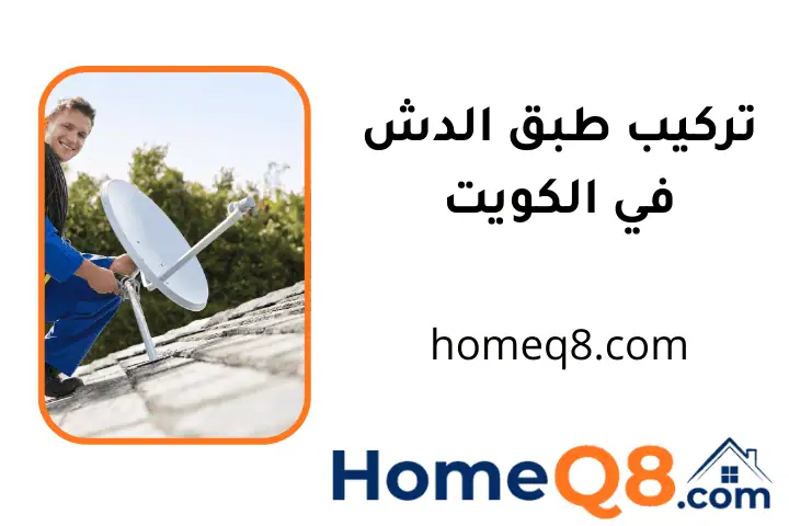 فني تركيب طبق الدش