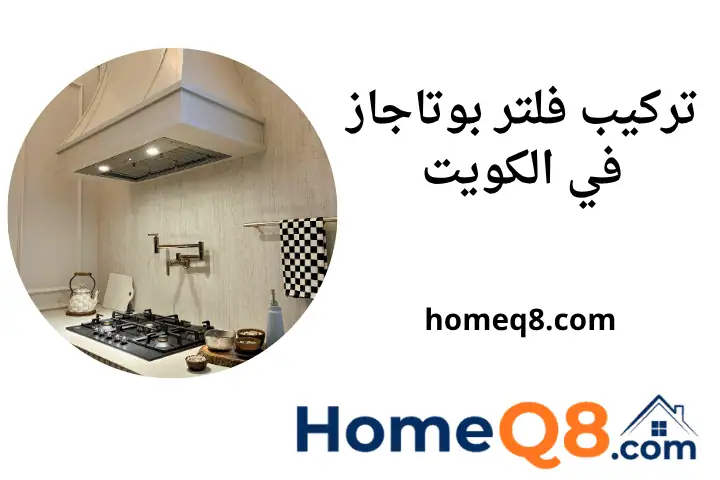فني تركيب فلتر بوتاجاز