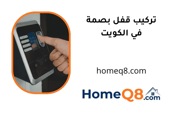 فني تركيب قفل بصمة