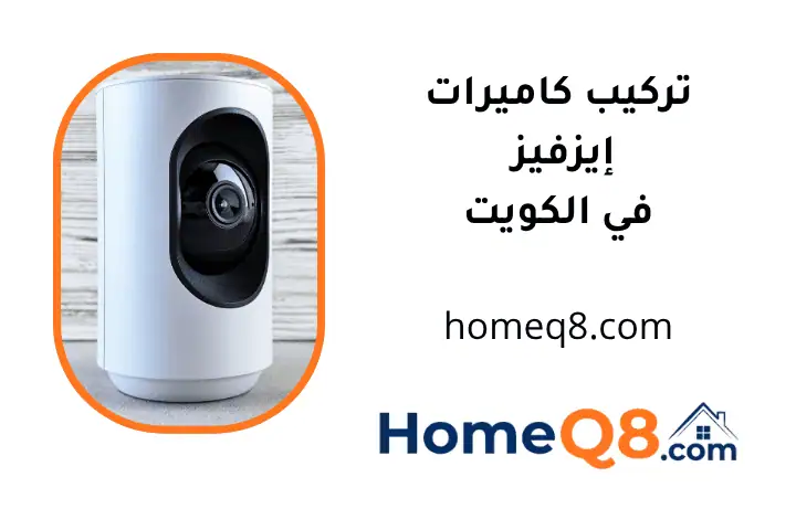مهندس تركيب كاميرات إيزفيز