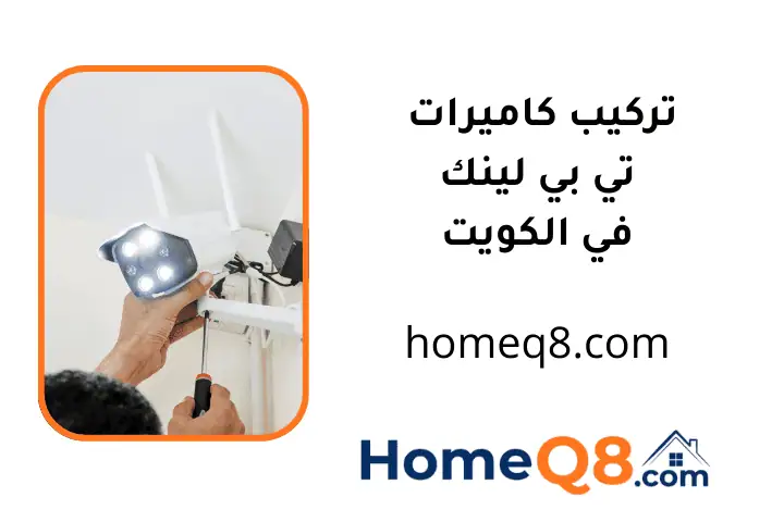 فني تركيب كاميرات تي بي لينك