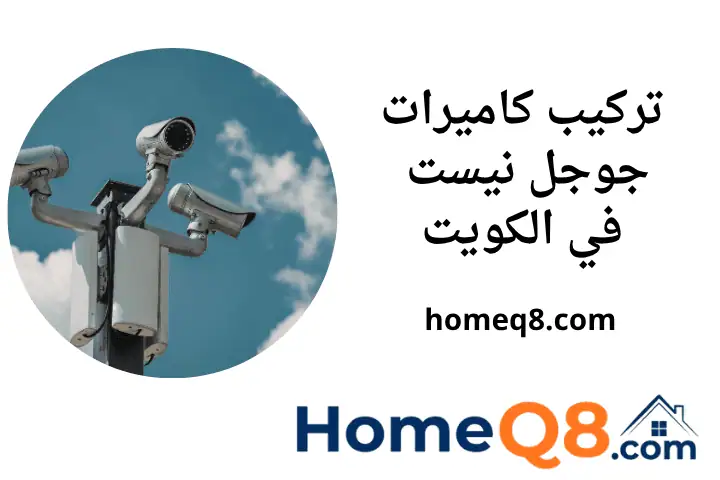 فني تركيب كاميرات جوجل نيست