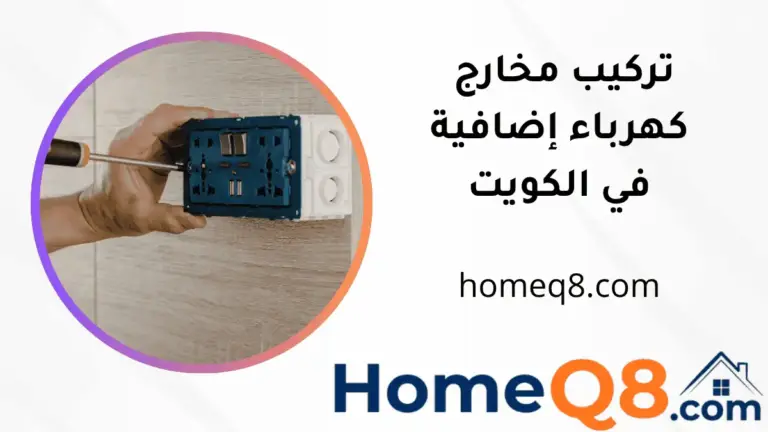 فني تركيب مخارج كهرباء إضافية