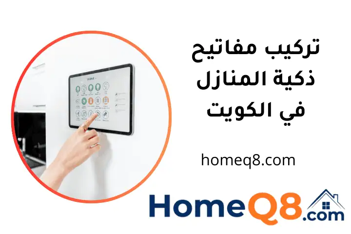 فني تركيب مفاتيح ذكية للمنازل