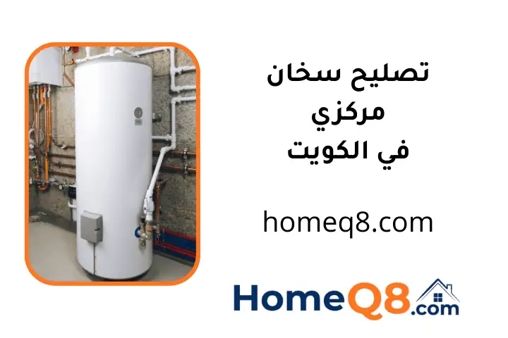 ورشة تصليح سخان مركزي ورشة تصليح سخان مركزي