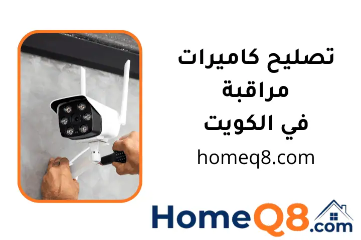 فني تصليح كاميرات مراقبة