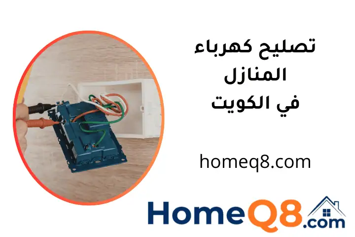 ورشة تصليح كهرباء المنازل