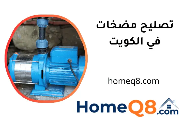 فني تصليح مضخات
