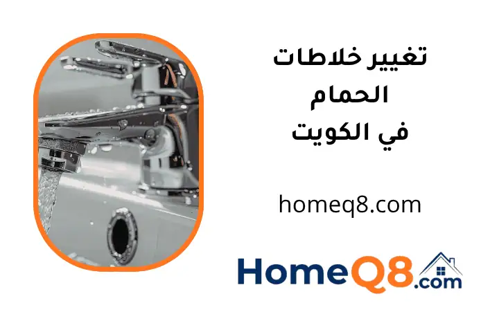 عامل تغيير خلاطات الحمام