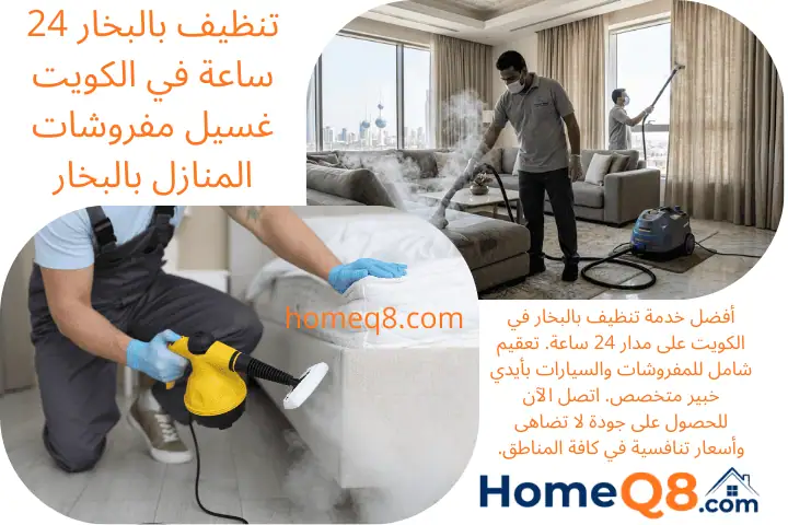 خبير تنظيف بالبخار