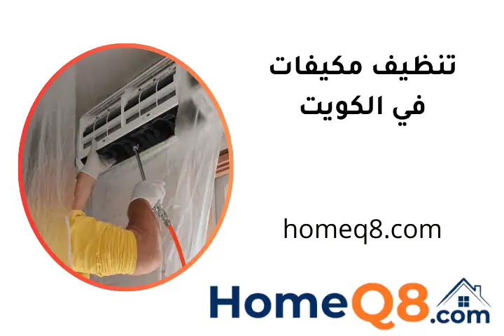 ورشة تنظيف مكيفات