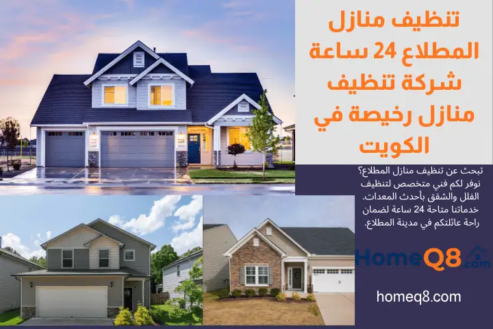 عمالة تنظيف منازل المطلاع