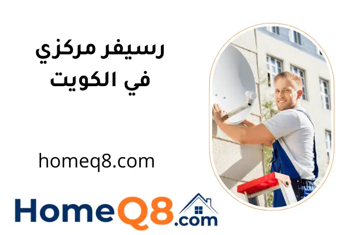 فني رسيفر مركزي