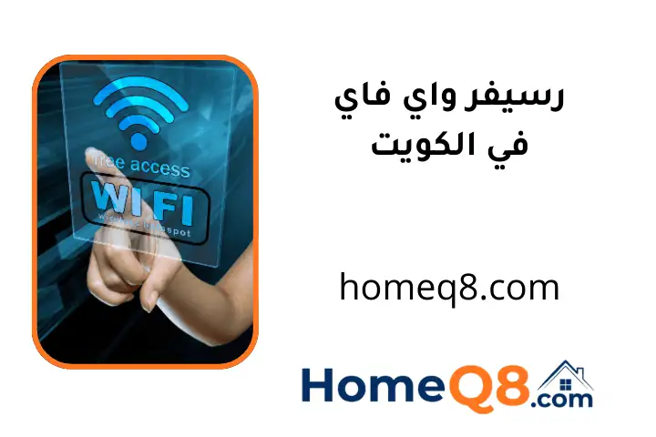 تركيب رسيفر واي فاي