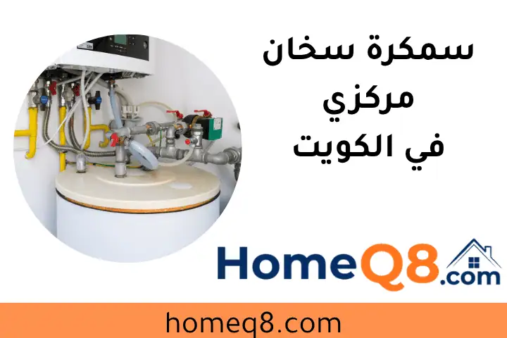 افضل سمكرة سخان مركزي