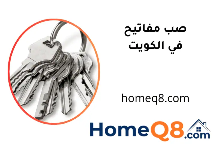 فني صب مفاتيح