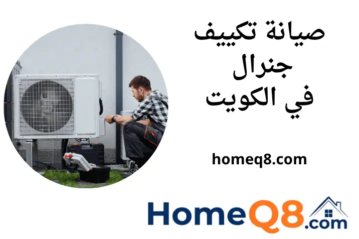 فني صيانة تكييف جنرال
