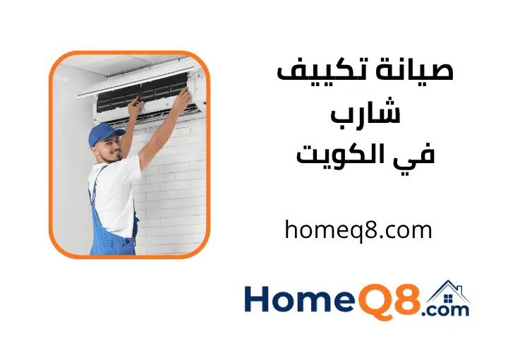 ورشة صيانة تكييف شارب
