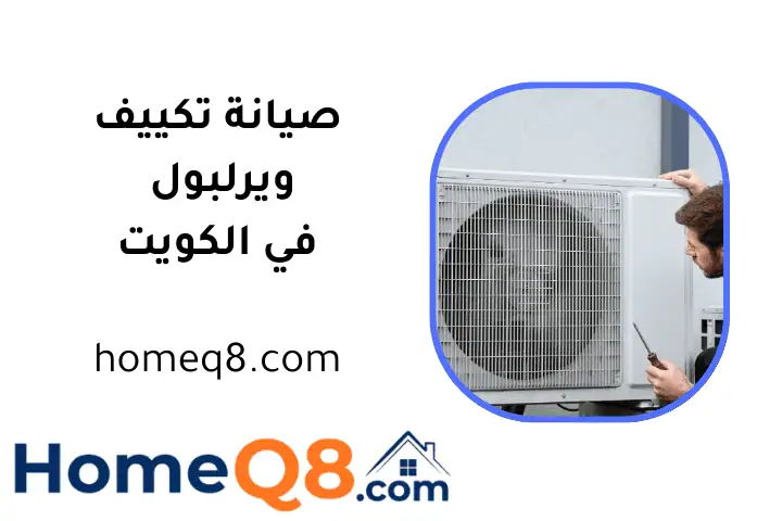 ورشة صيانة تكييف ويرلبول