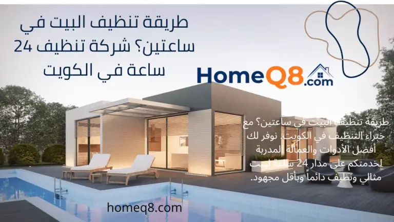 خدمة طريقة تنظيف البيت في ساعتين؟