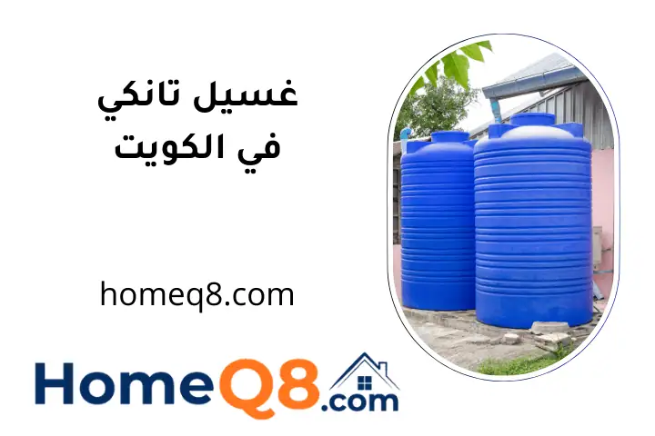غسيل تانكي ورشة غسيل تانكي