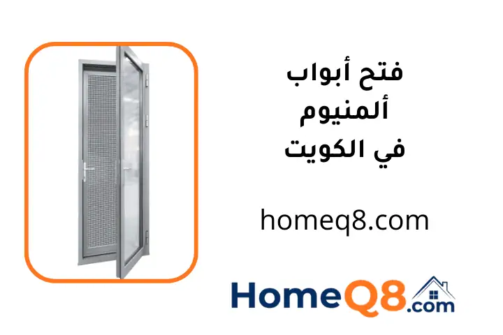 فني فتح أبواب ألمنيوم
