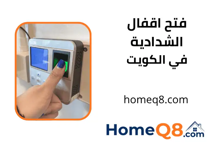 فني فتح اقفال الشدادية