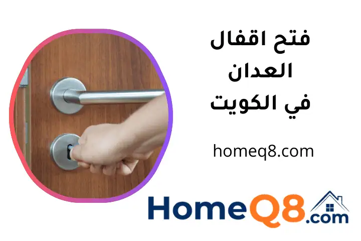 فني فتح اقفال العدان