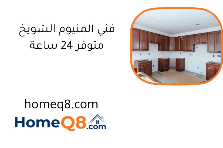 فني المنيوم الشويخ متوفر 24 ساعة