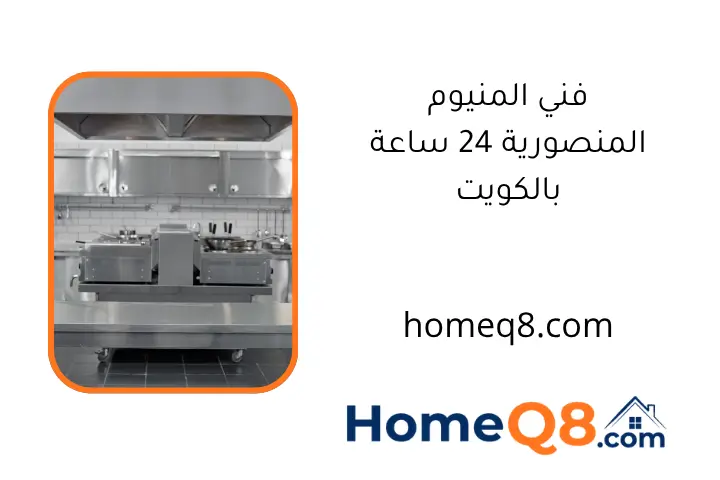 فني المنيوم المنصورية 24 ساعة بالكويت