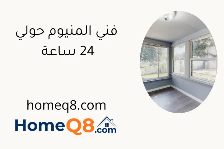 فني المنيوم حولي 24 ساعة