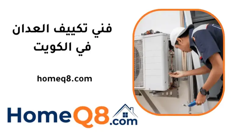ورشة فني تكييف العدان