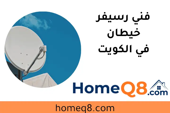 افضل فني رسيفر خيطان افضل فني رسيفر خيطان