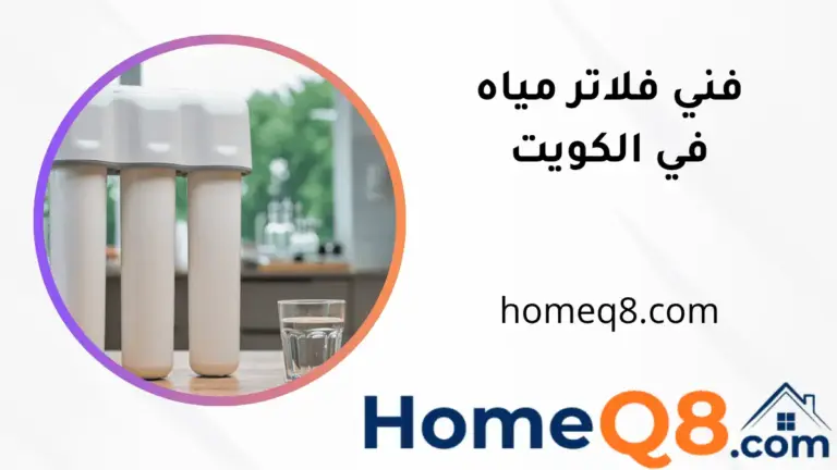 افضل فني فلاتر مياه
