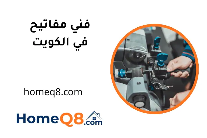 افضل فني مفاتيح